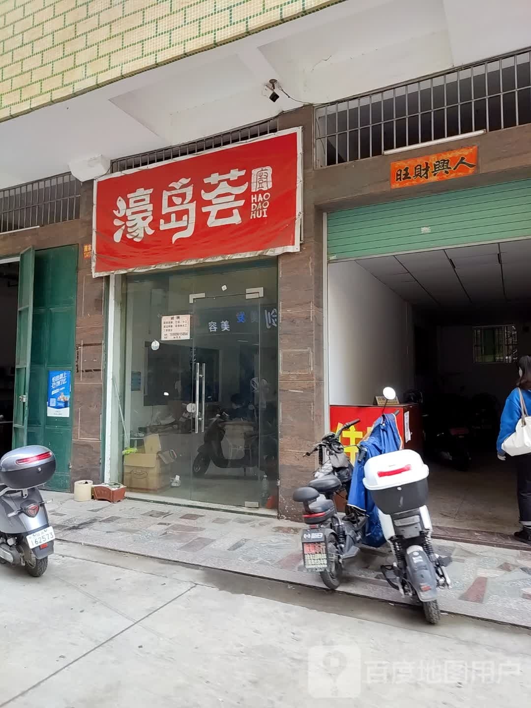 濠岛荟(鑫晟公寓店)