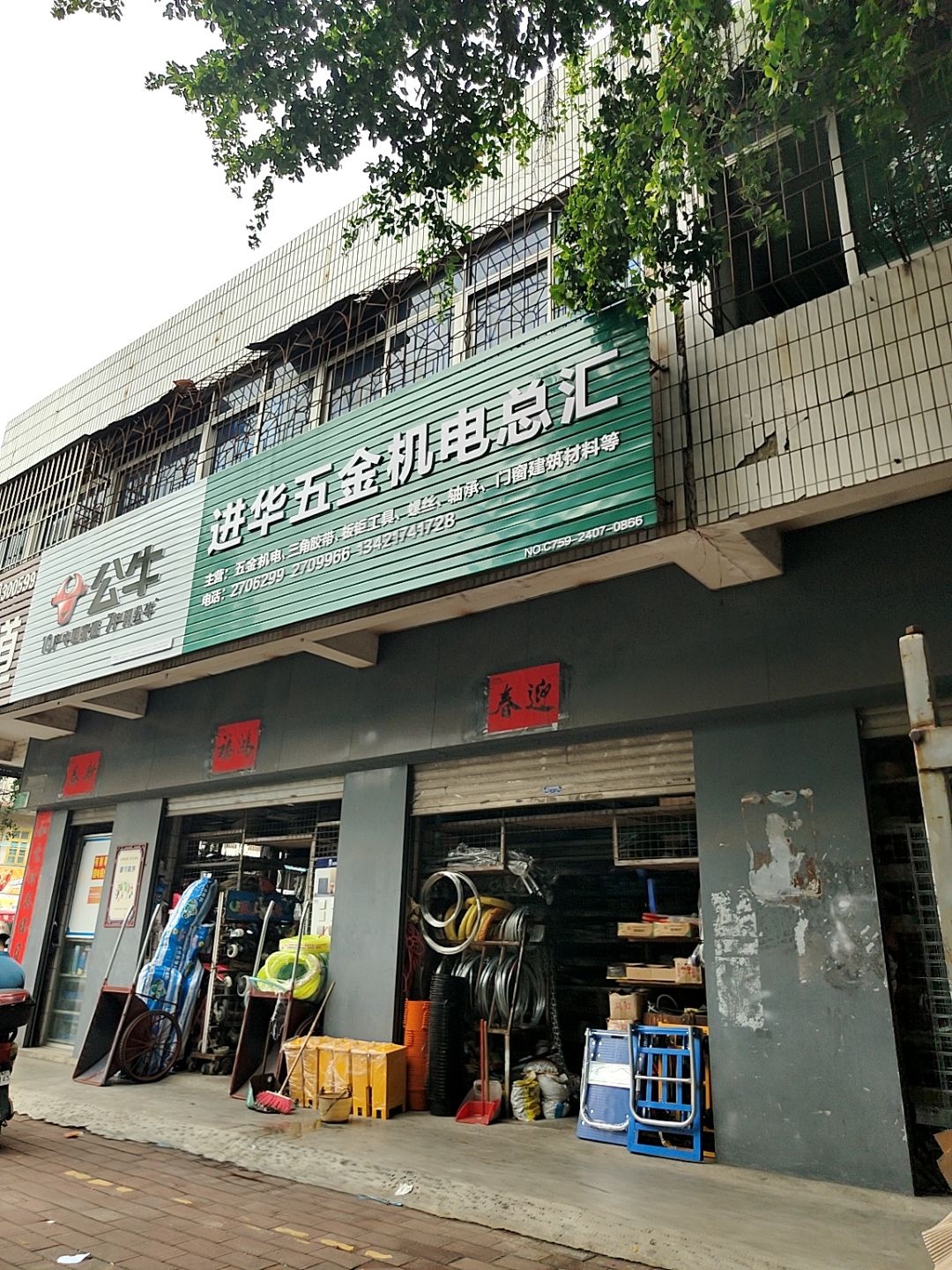 进华五金机电总汇