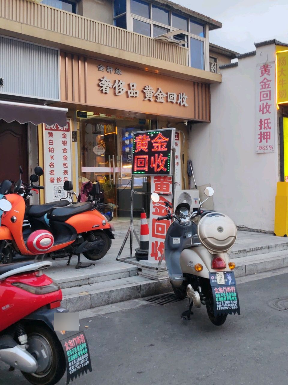 金轩缘黄金回收
