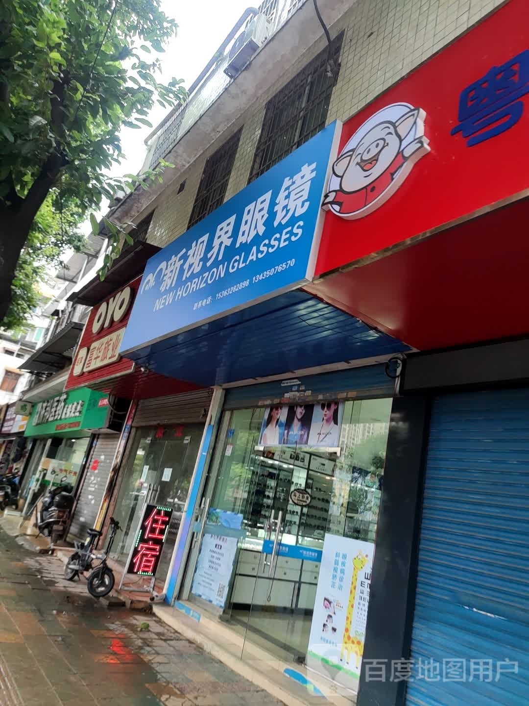 新视界眼睛(浈江大道中店)