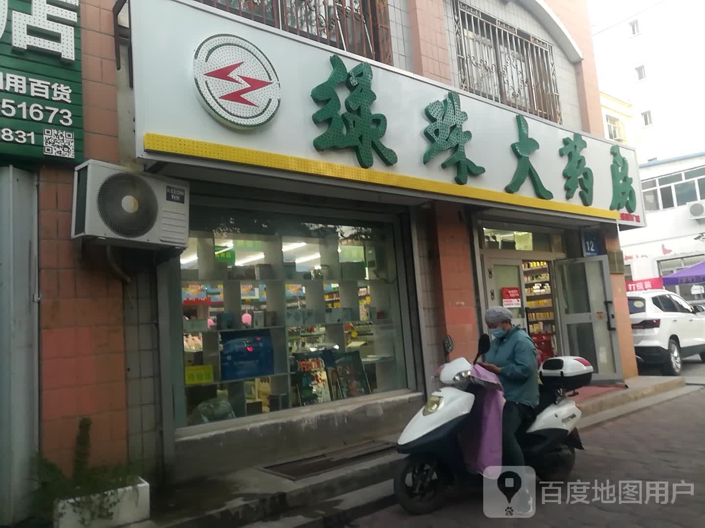 绿珠江药房(景盛园西门店)