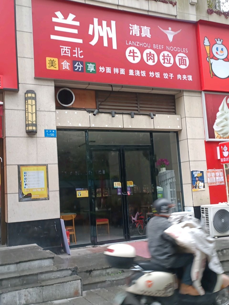 清真兰州牛肉拉面(高铁站店)
