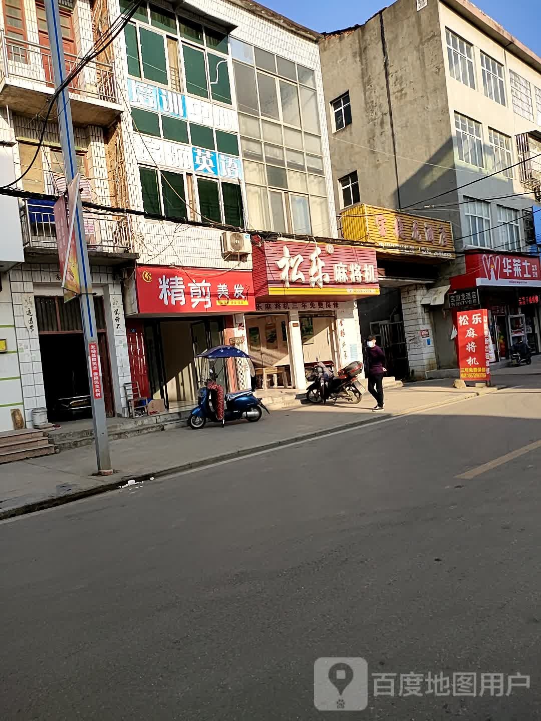 松乐麻将机(杨林路店)