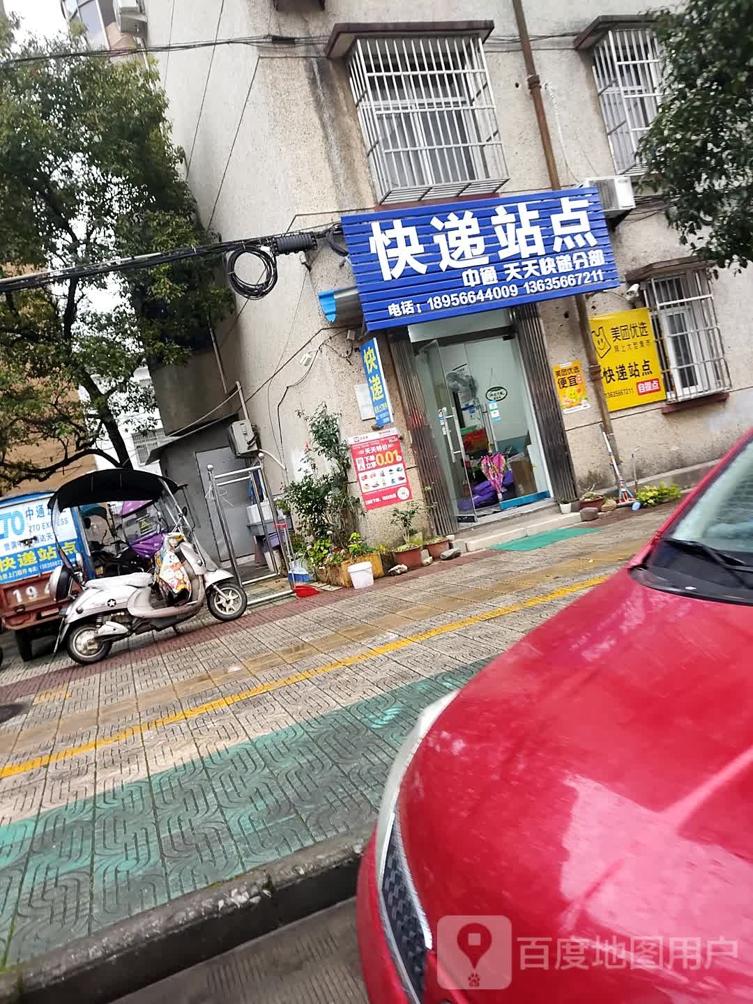 快递站点