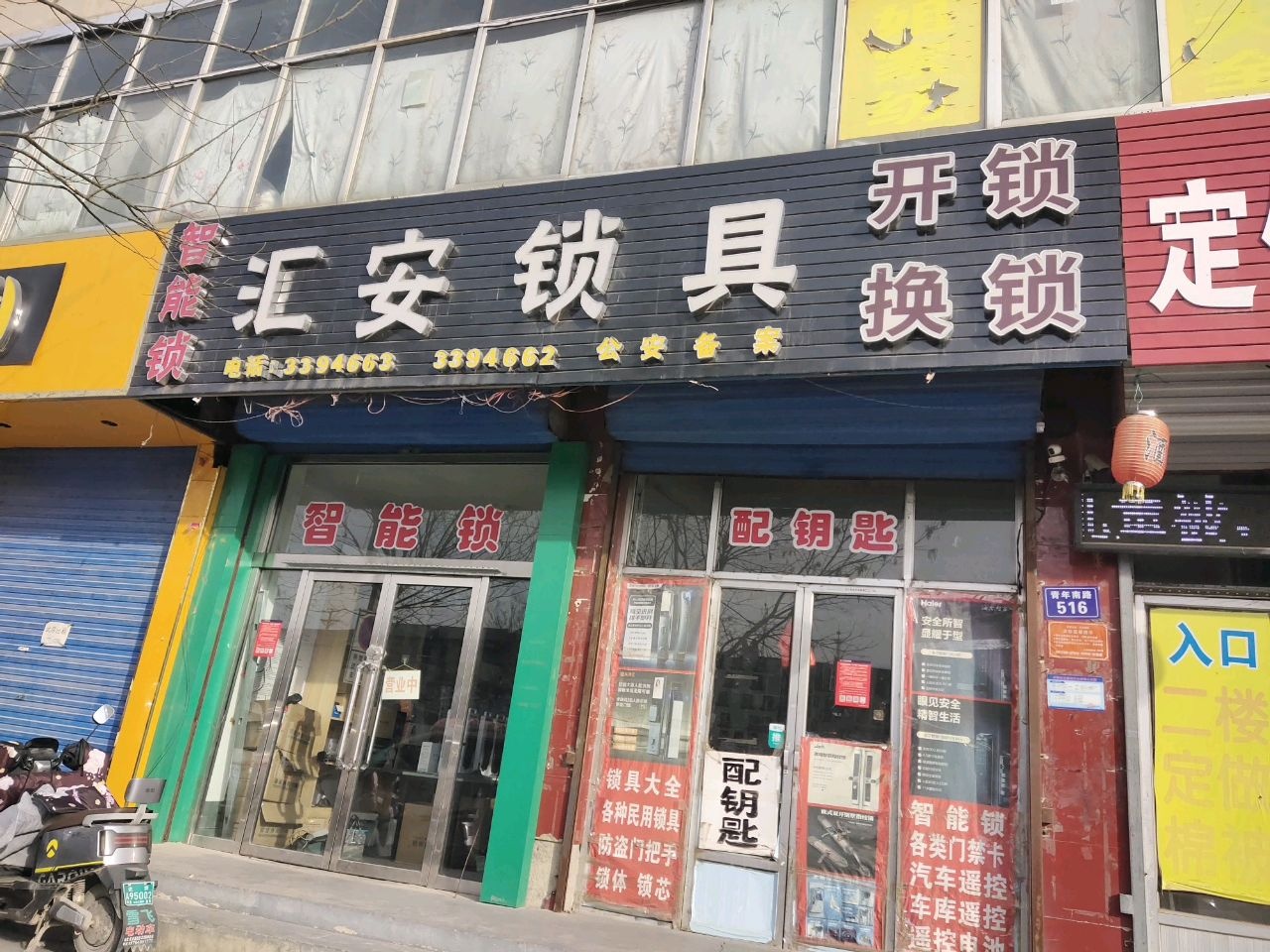 汇安锁具