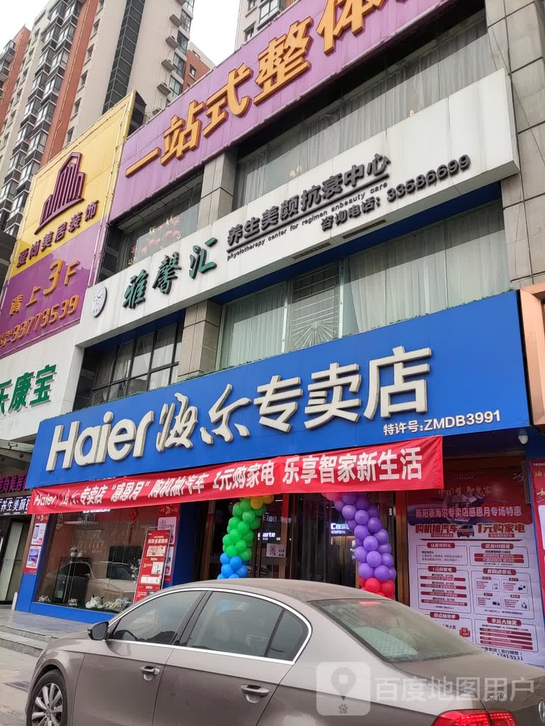 雅馨汇养生美颜抗衰中心