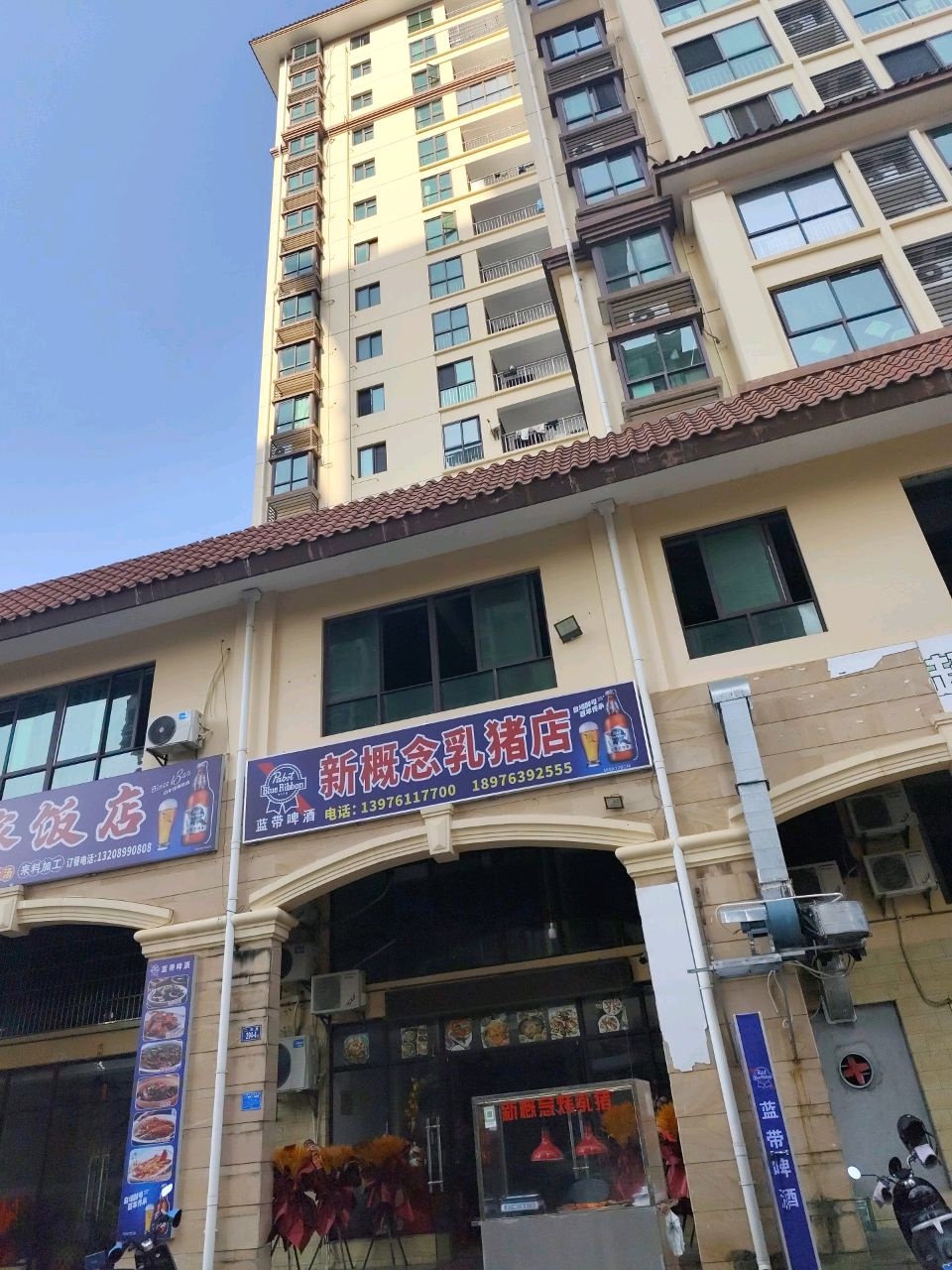 新概念乳猪店