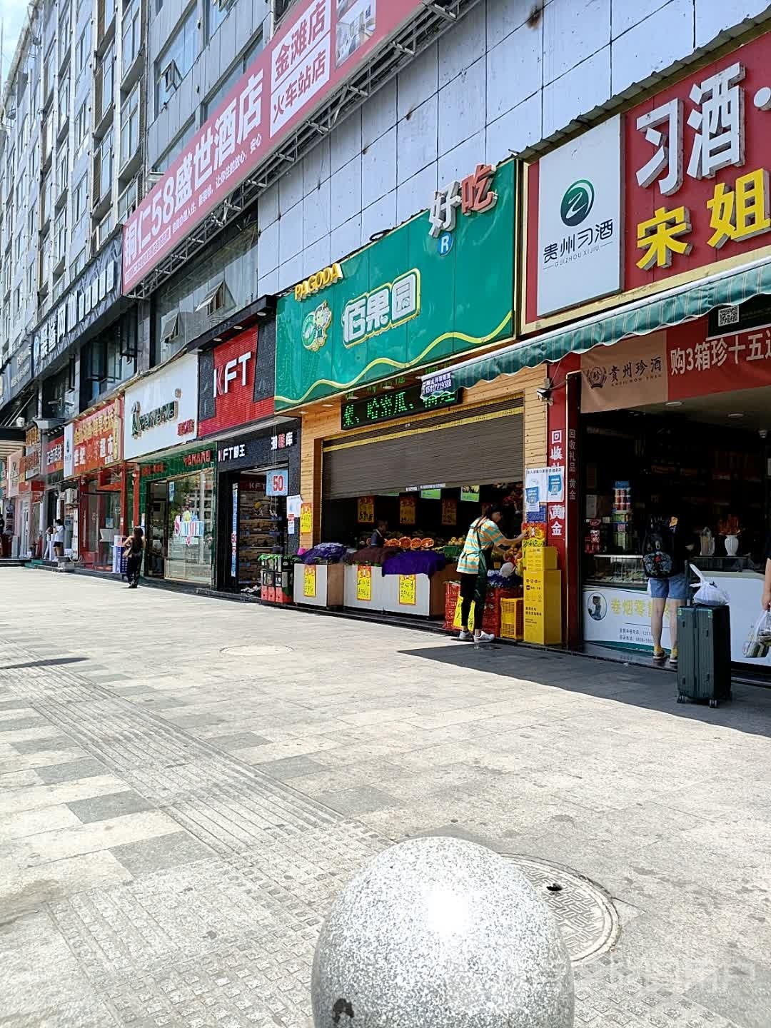 佰果园(清水大道店)