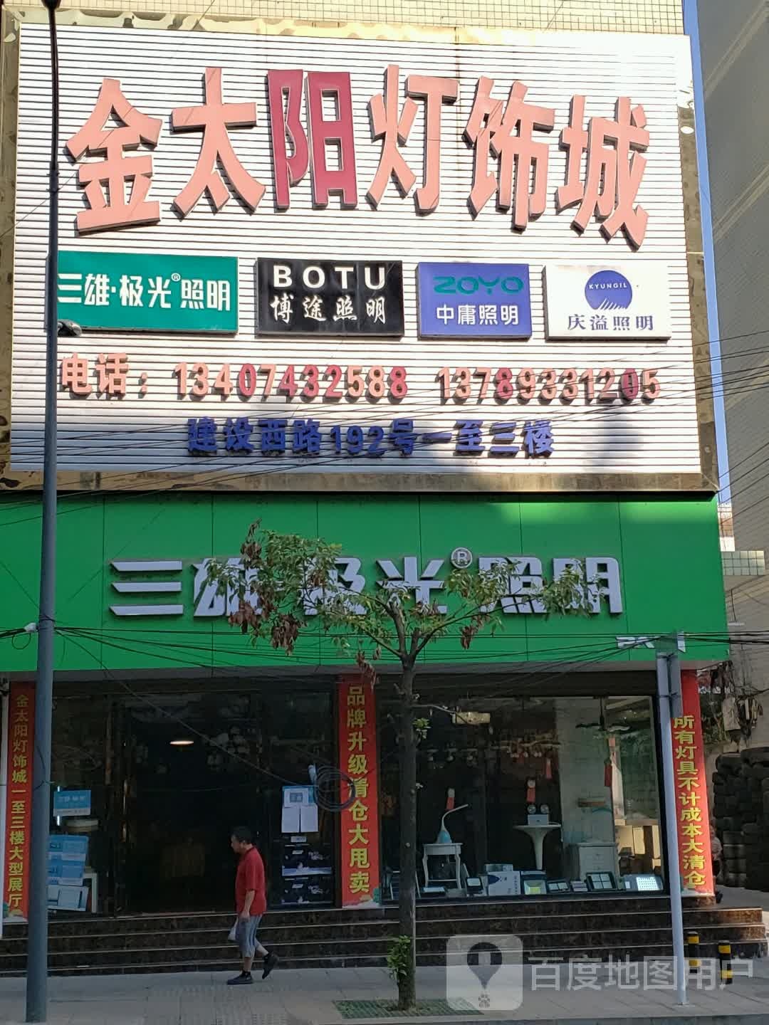 金太阳灯饰城