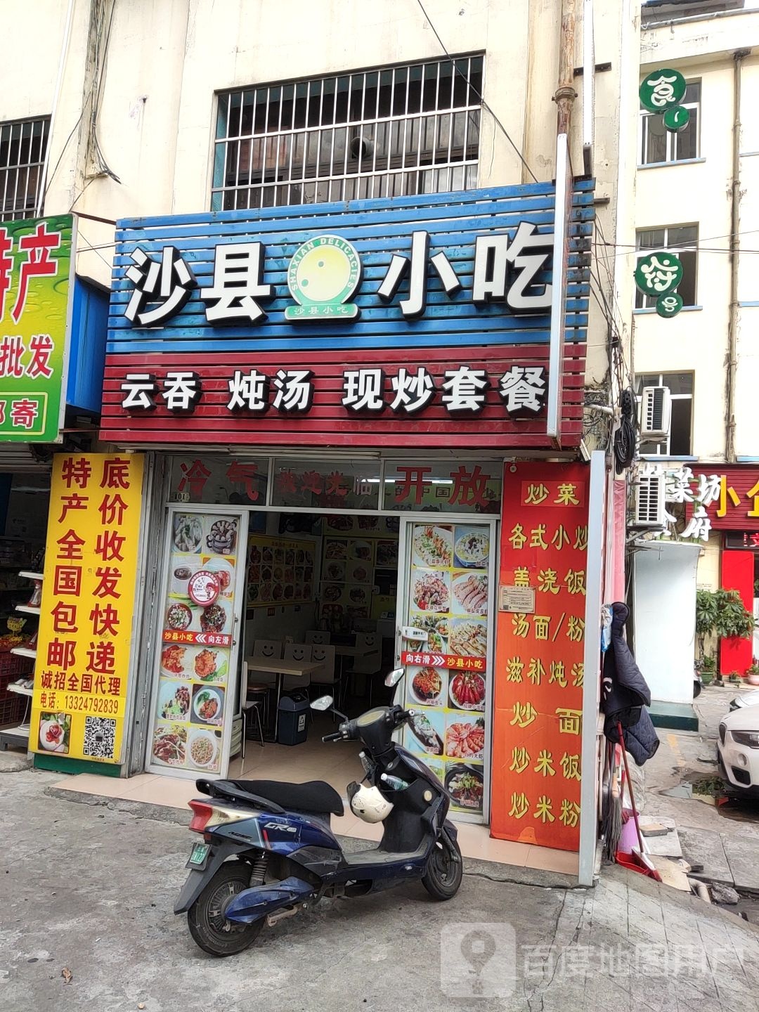 沙县小吃(上海路店)