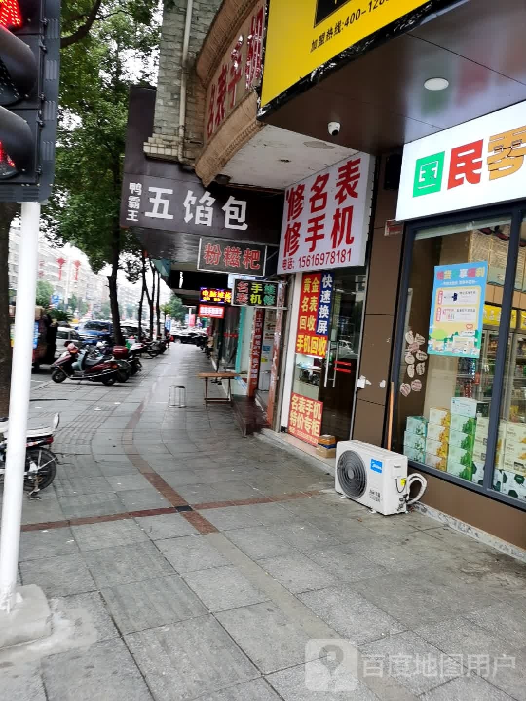 鸭脖王五馅包