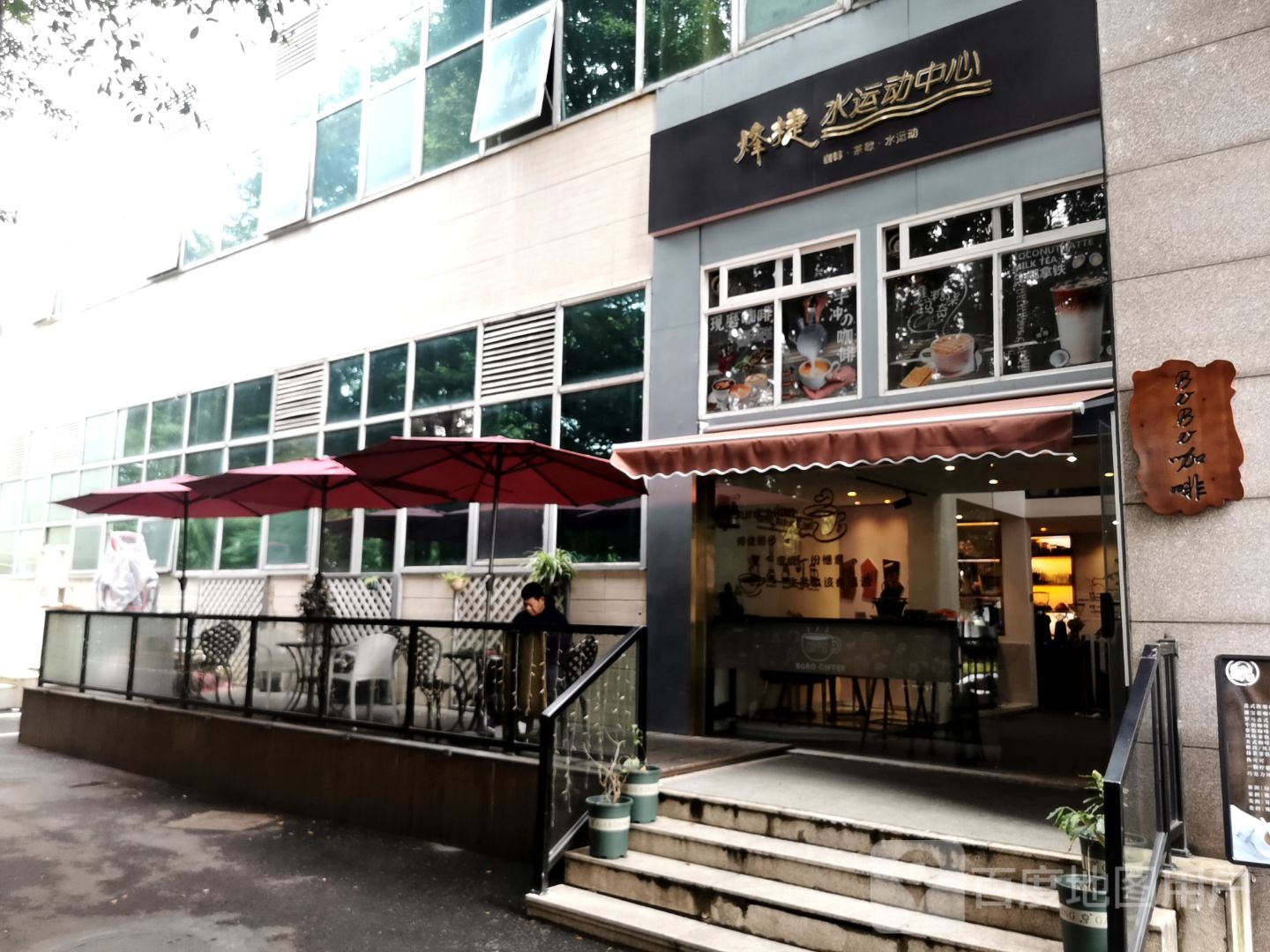 烽捷水运动中心