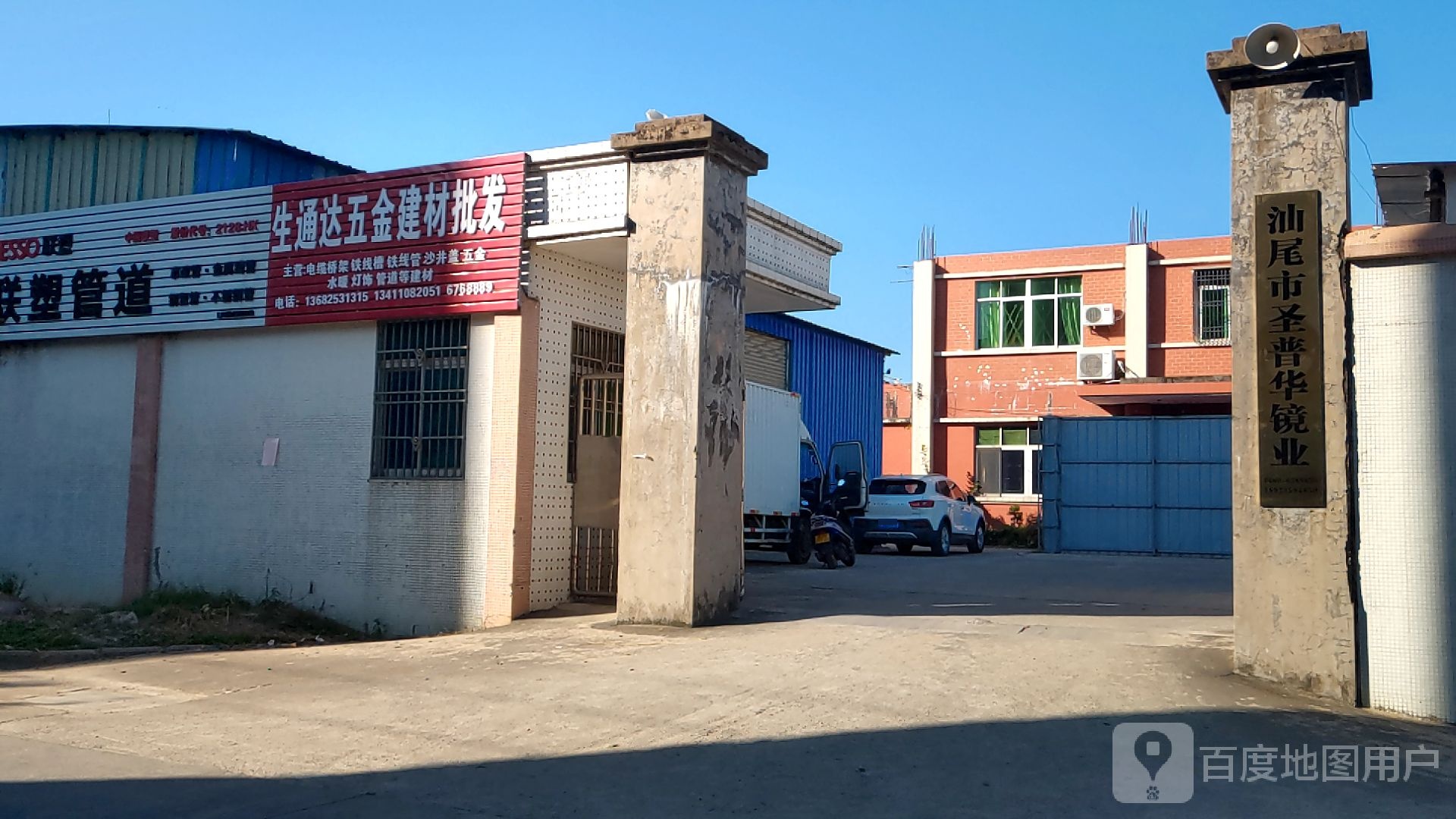 汕尾市圣普华镜业