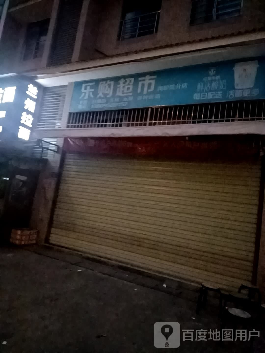 乐购超市(学生街总店)