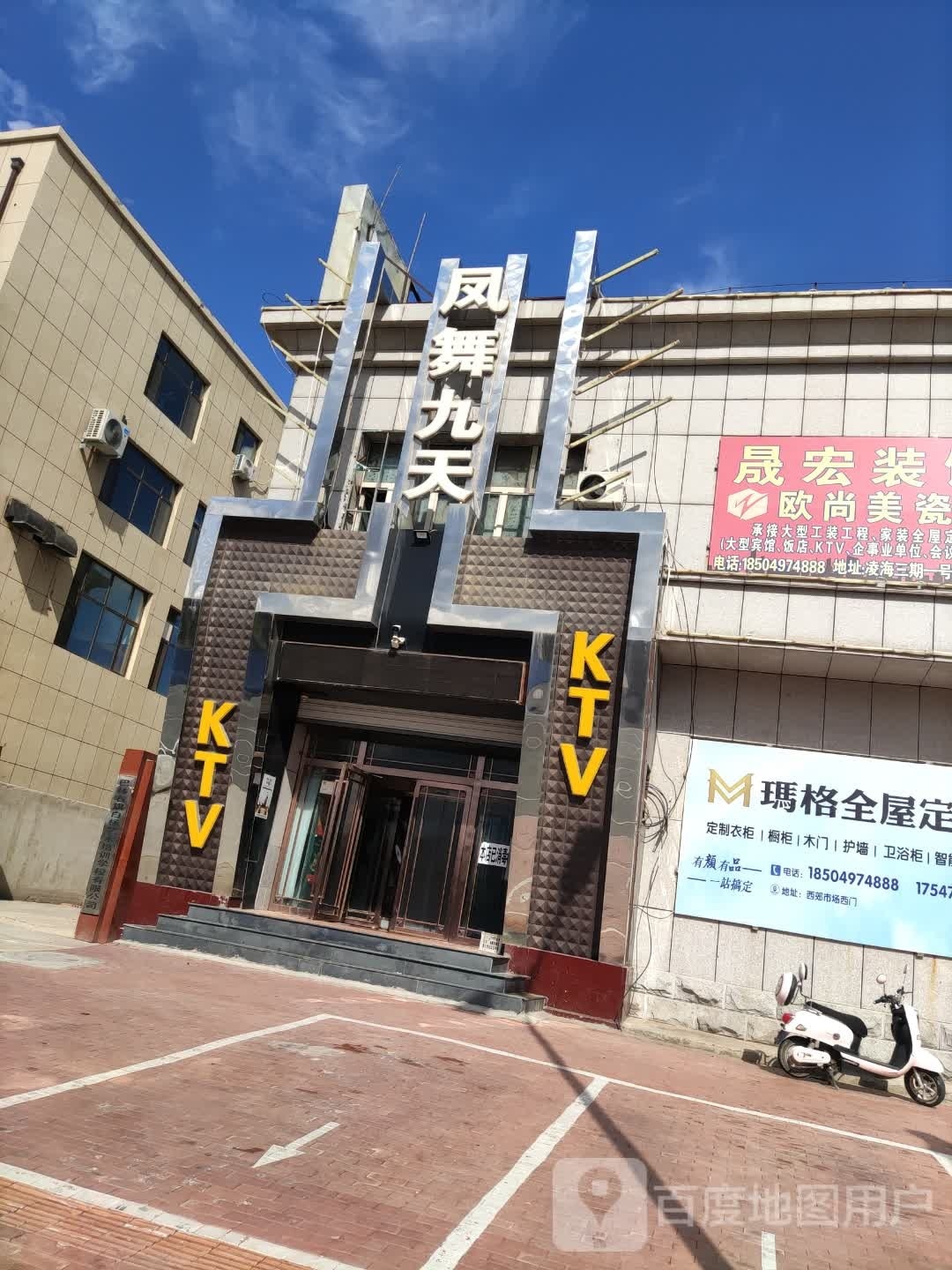 凤舞九天KTV