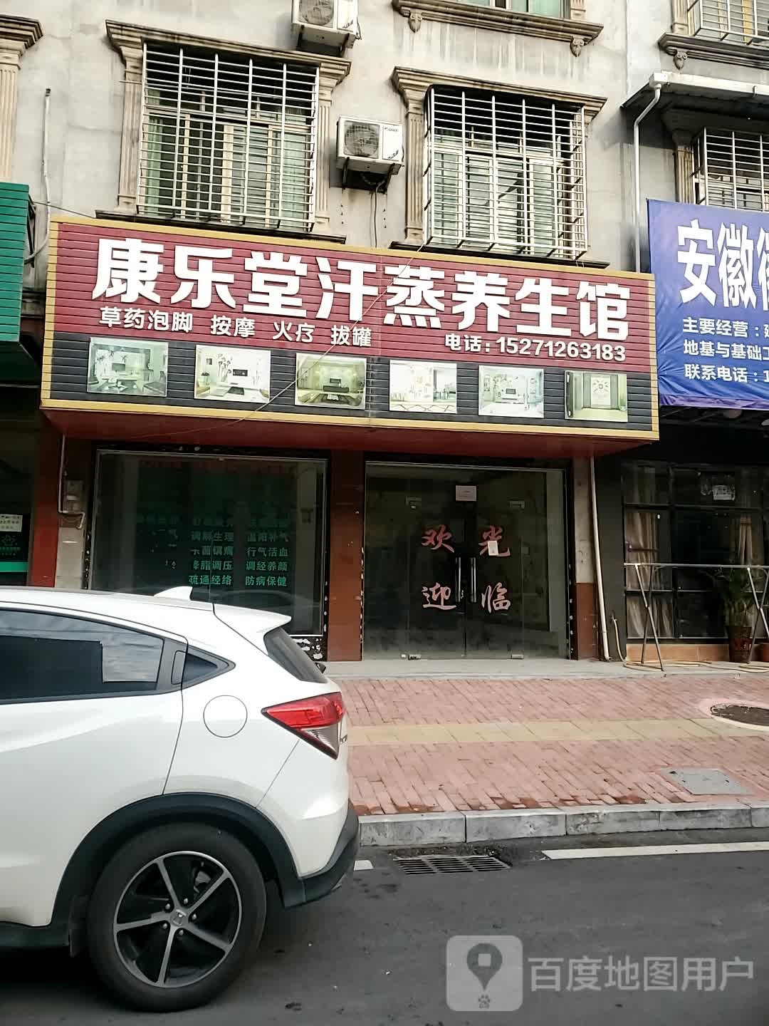 康乐堂汗蒸养生会(通城大道店)