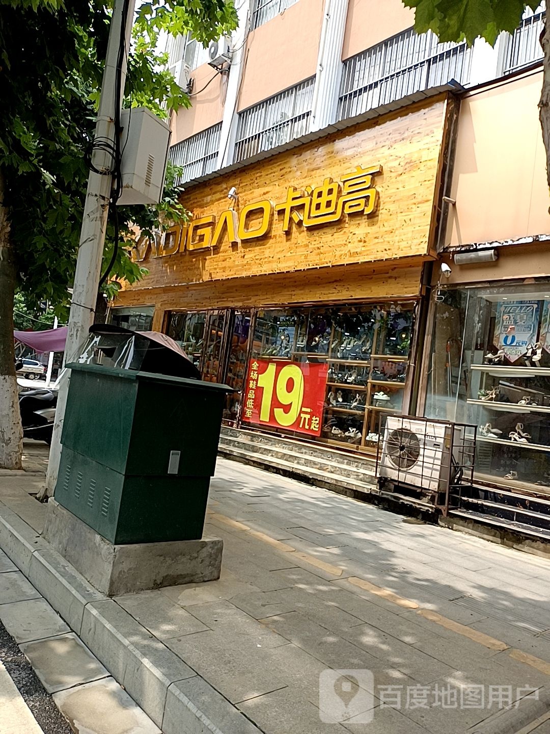 卡迪高(人民路店)