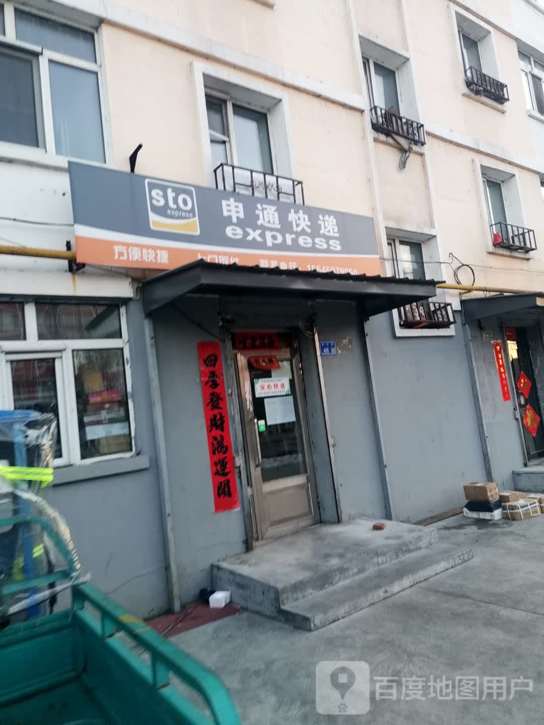 申通快递