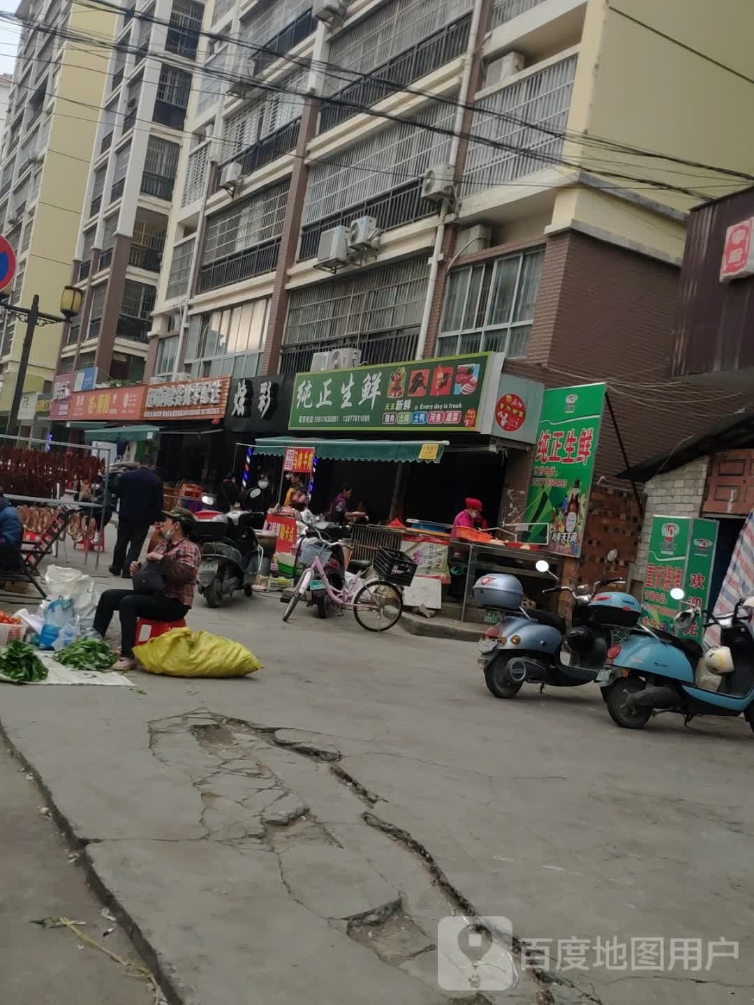 纯正生鲜
