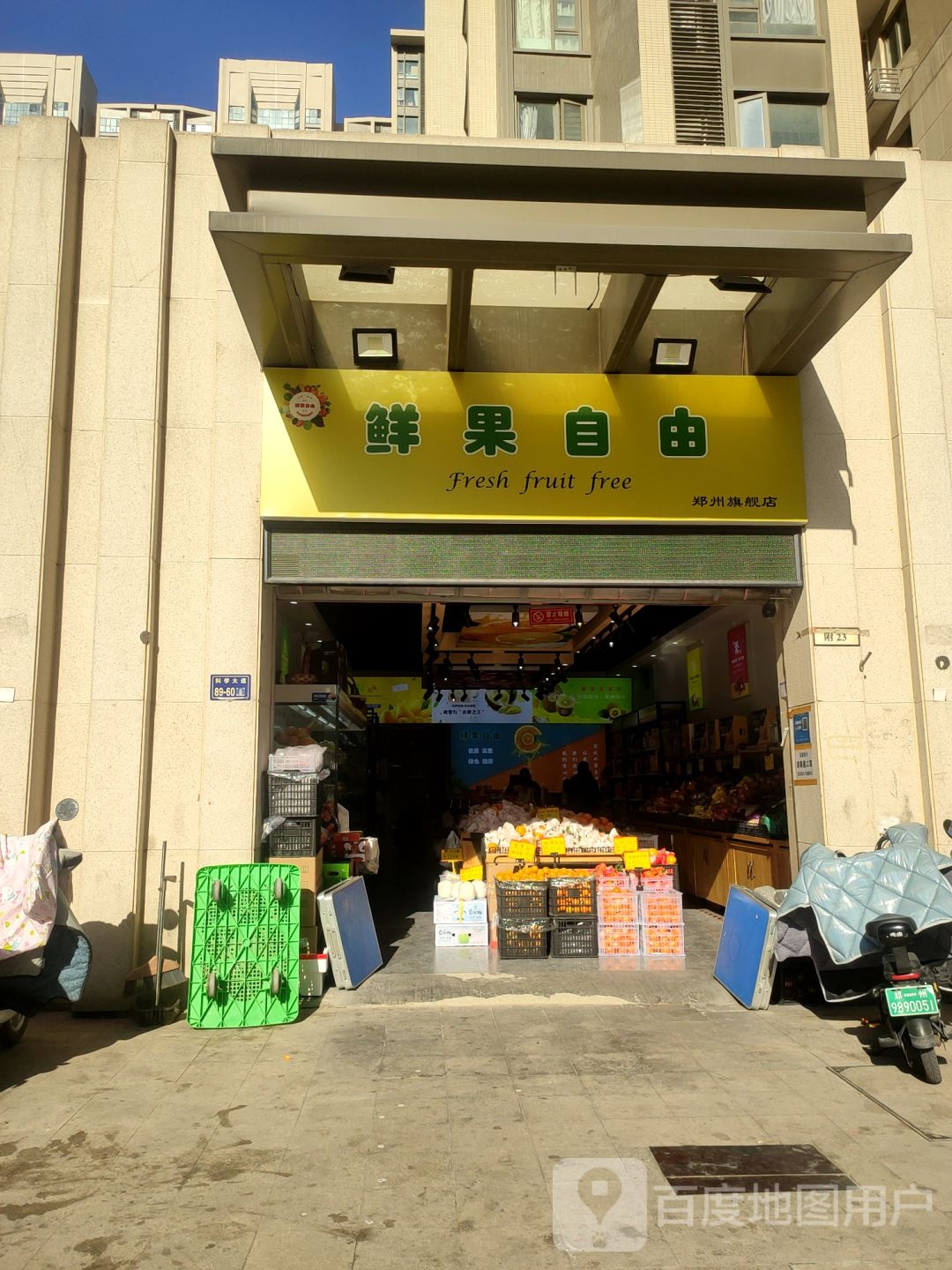 郑州高新技术产业开发区石佛镇鲜果自由(郑州旗舰店)