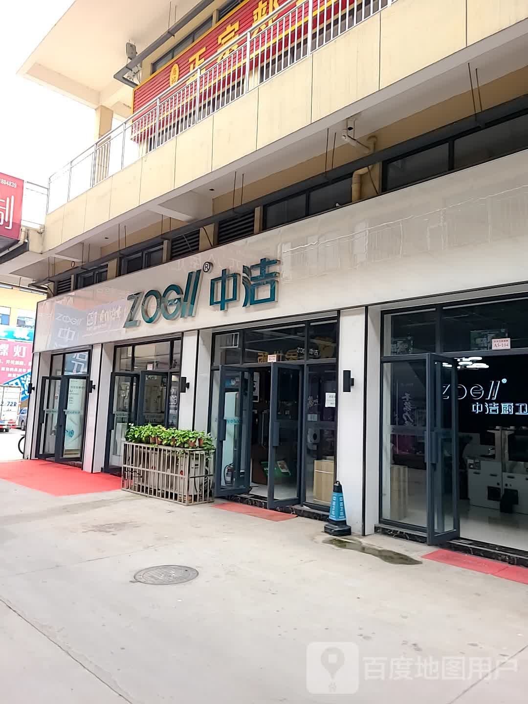 中洁卫浴旗舰店(五洲国际商贸城店)