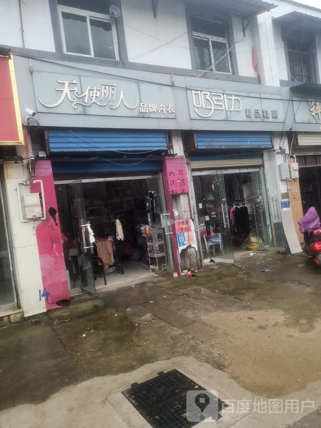 天使丽人品牌内一(X202店)