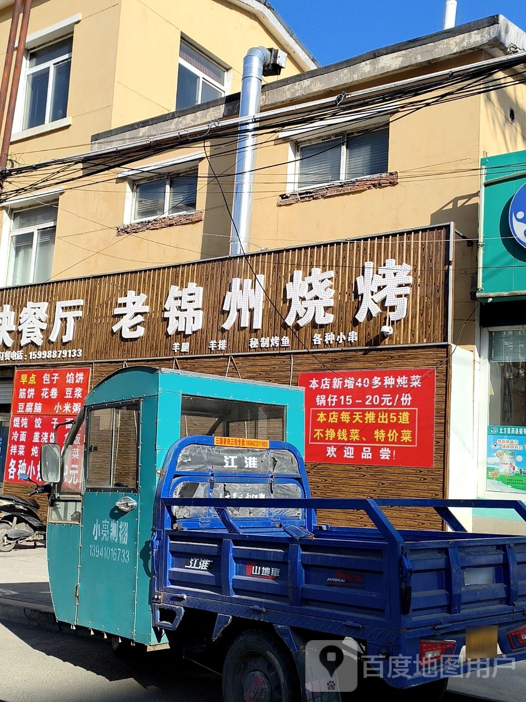 老锦州小烤(沈环线店)