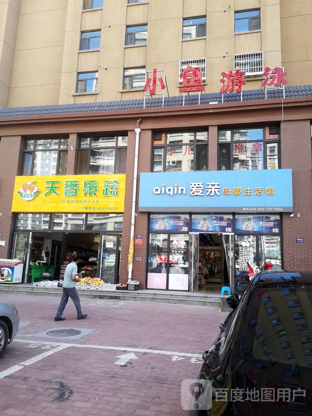 小鱼游泳