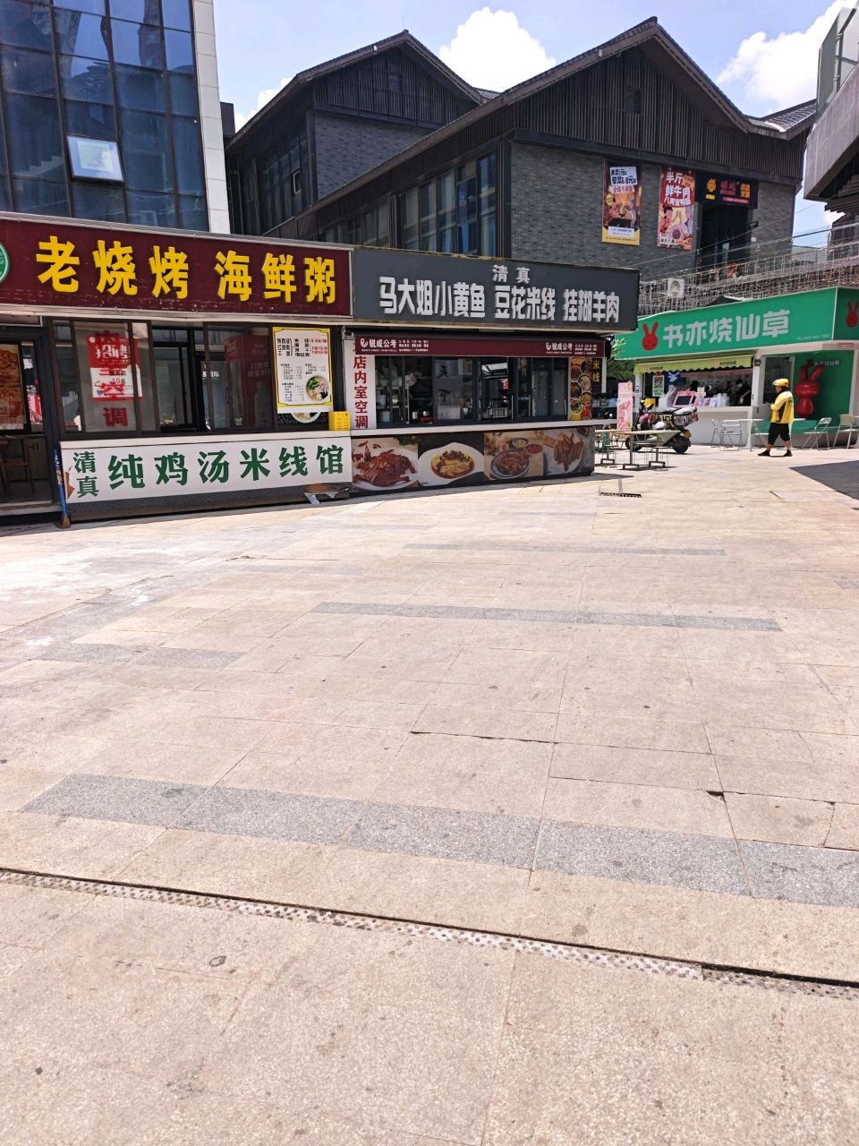 清真马大姐小黄鱼豆花米线挂糊羊肉(合景广场店)