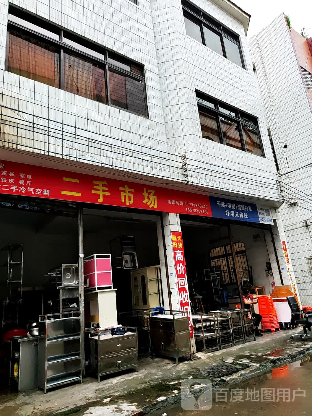 二手市场