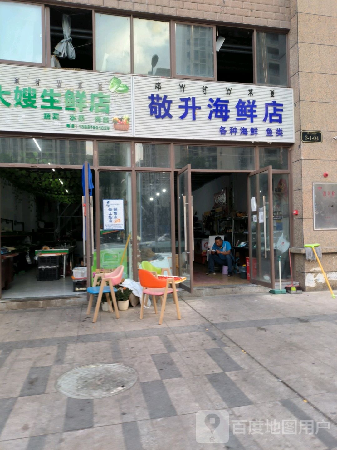 升升海鲜店