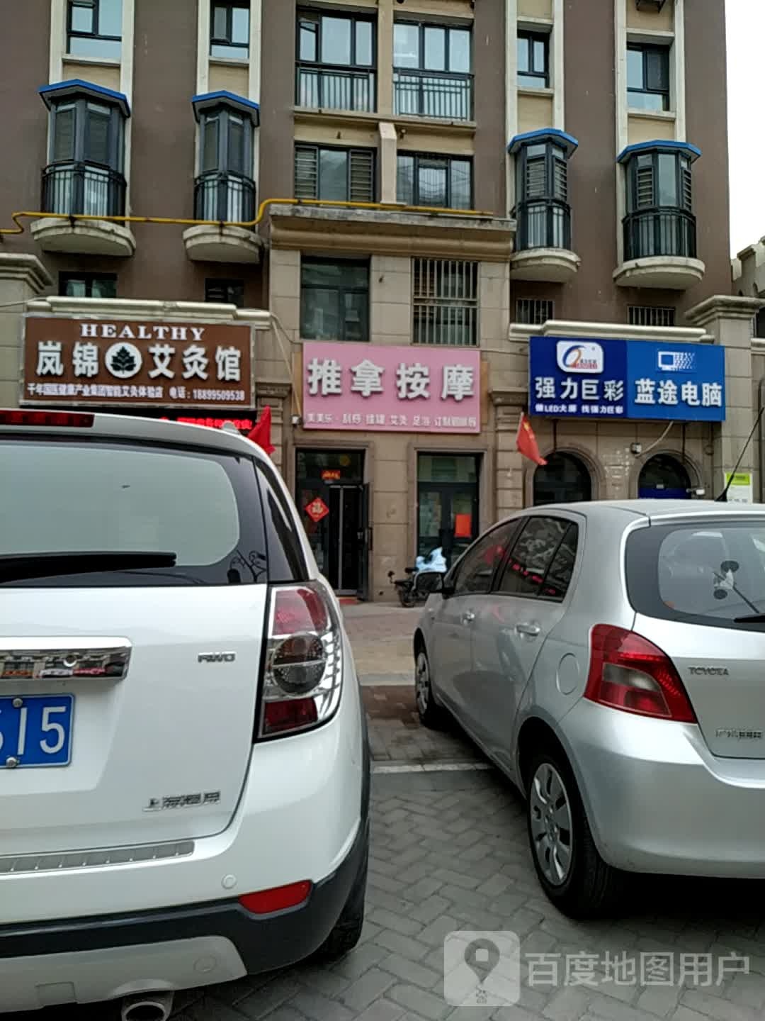 美美乐推拿按摩