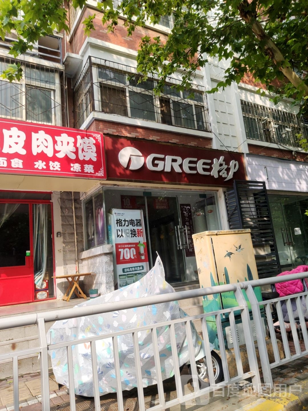 格力(丰乐路店)