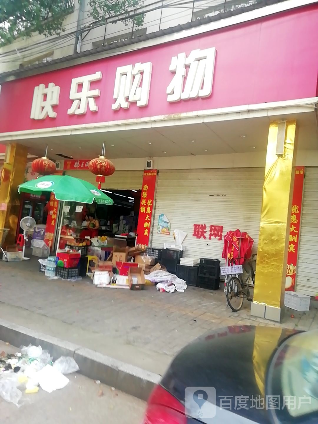 快乐购屋(东红工业大道店)