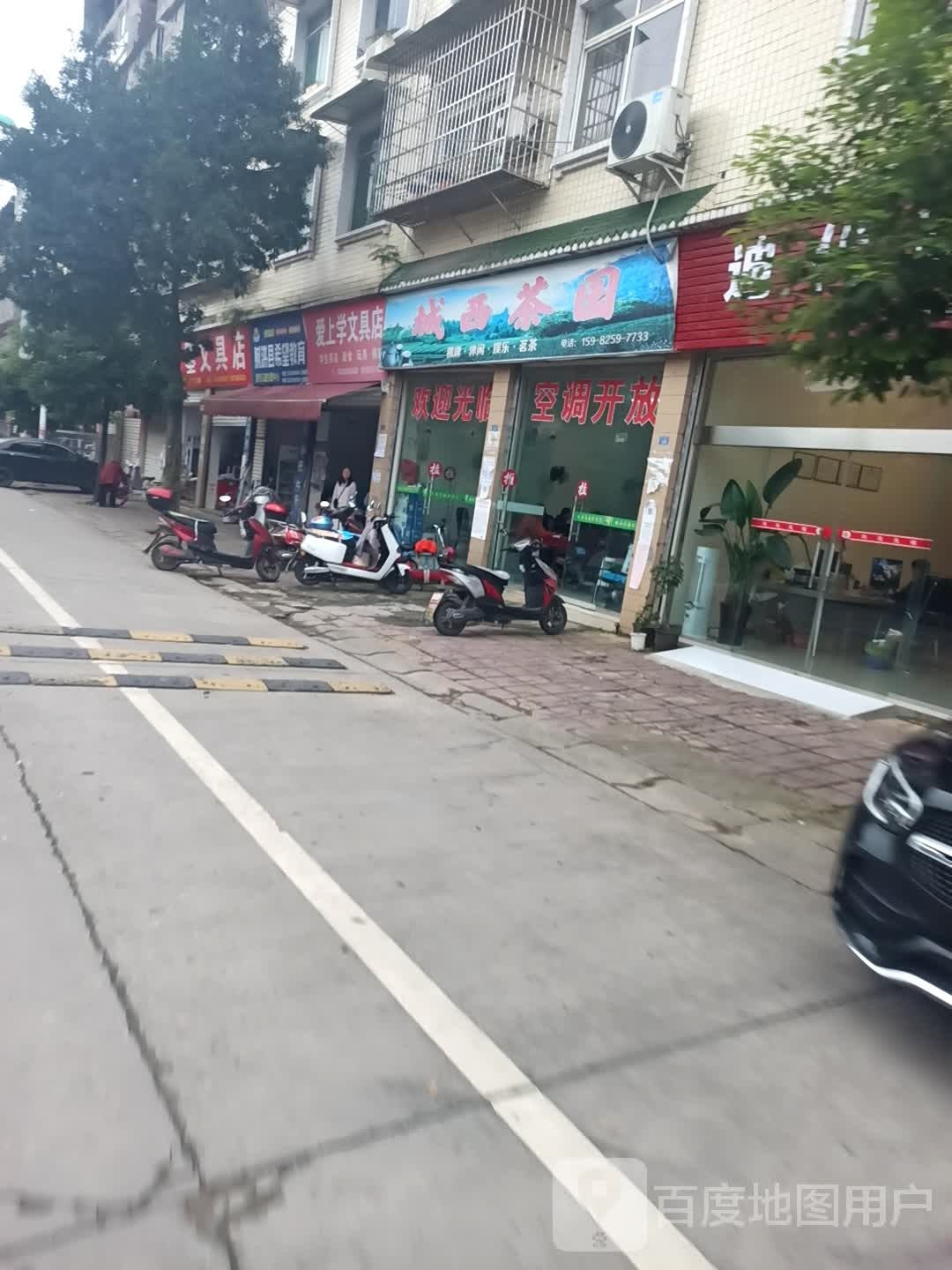 爱上学文具店