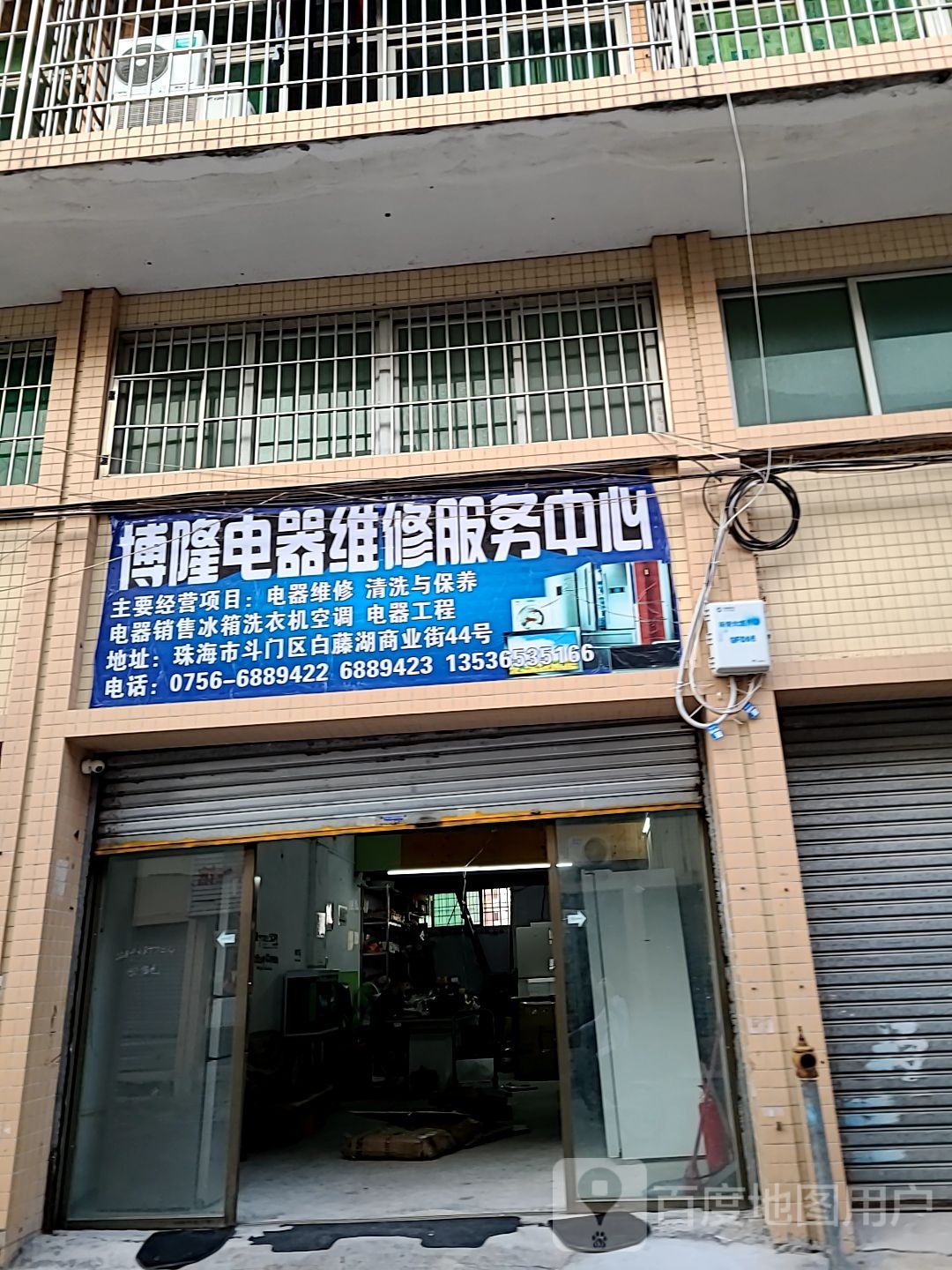 博隆电器维修服务中心