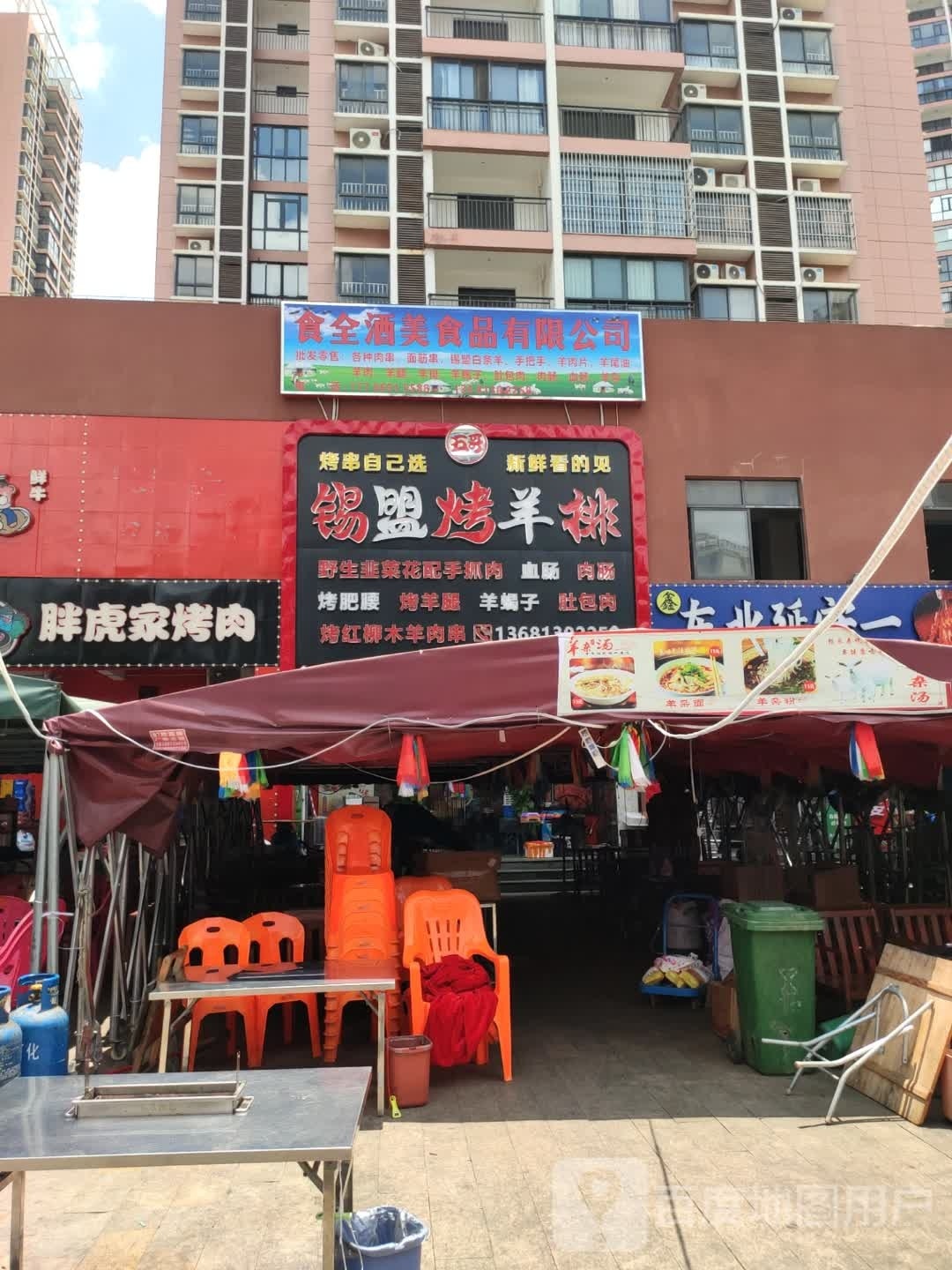 五哥锡盟烤羊排