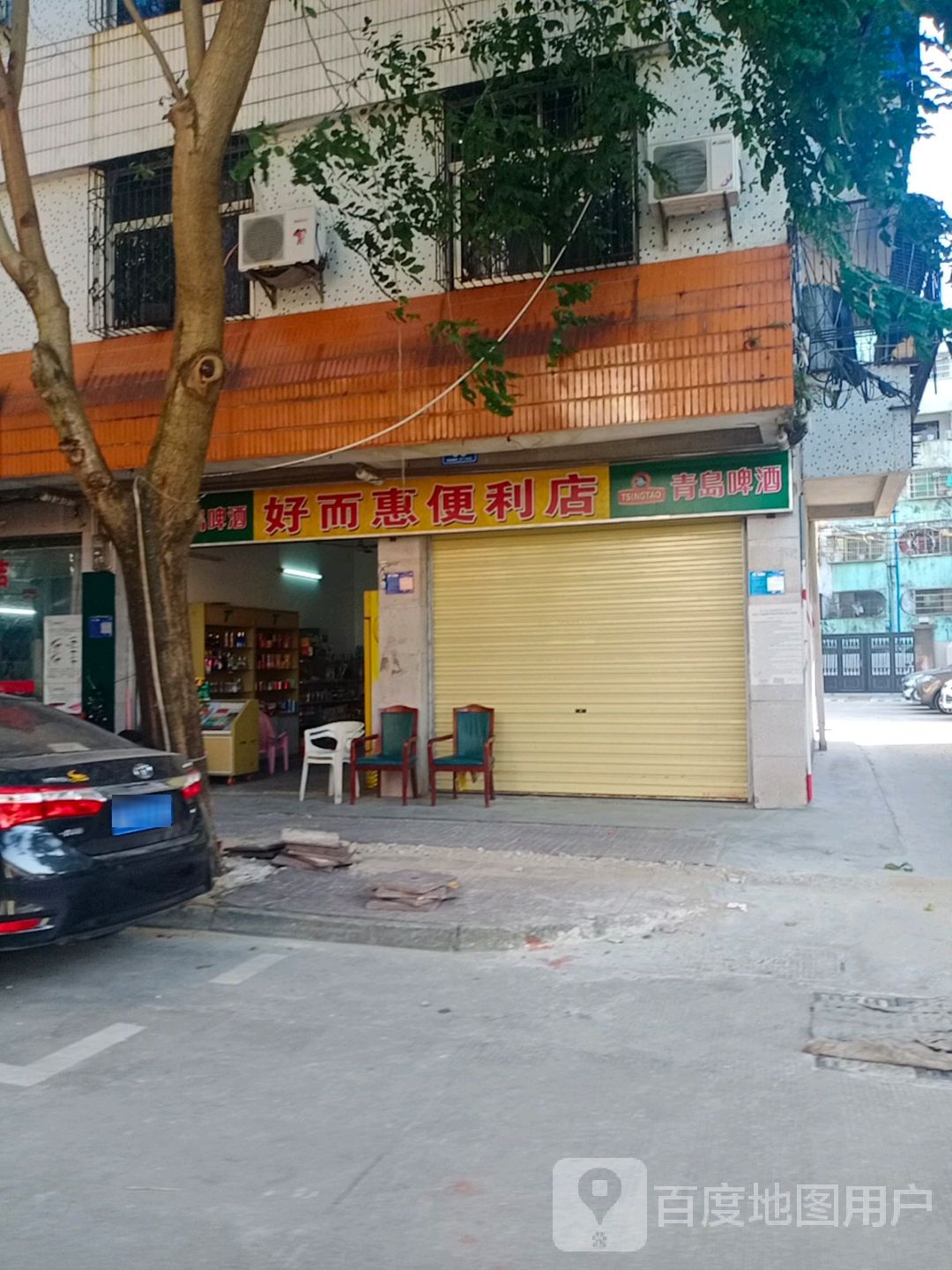 好而惠便利店