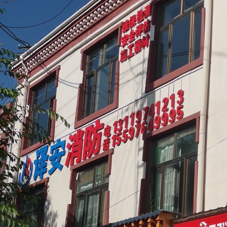 海南州译安水电安装有限责任公司