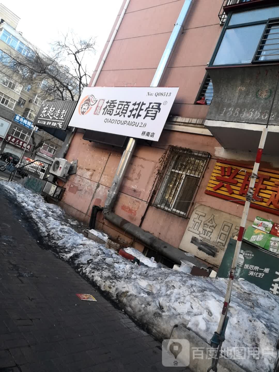 馨晟桥头排骨(先锋店)