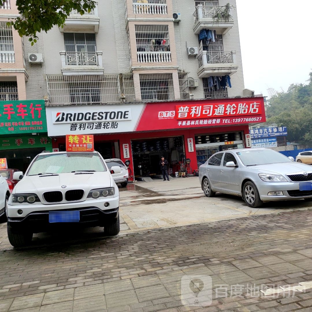 平果鸿丰汽车修理厂
