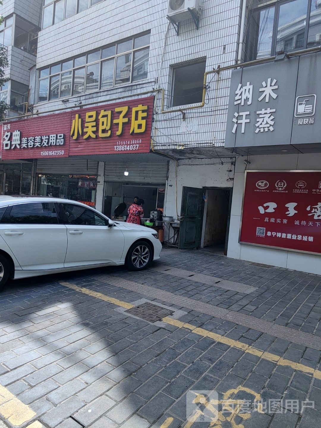 钠米汗蒸(石字街店)