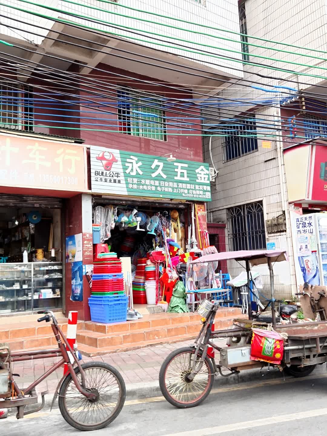 永久五金(康龙大街一横路店)