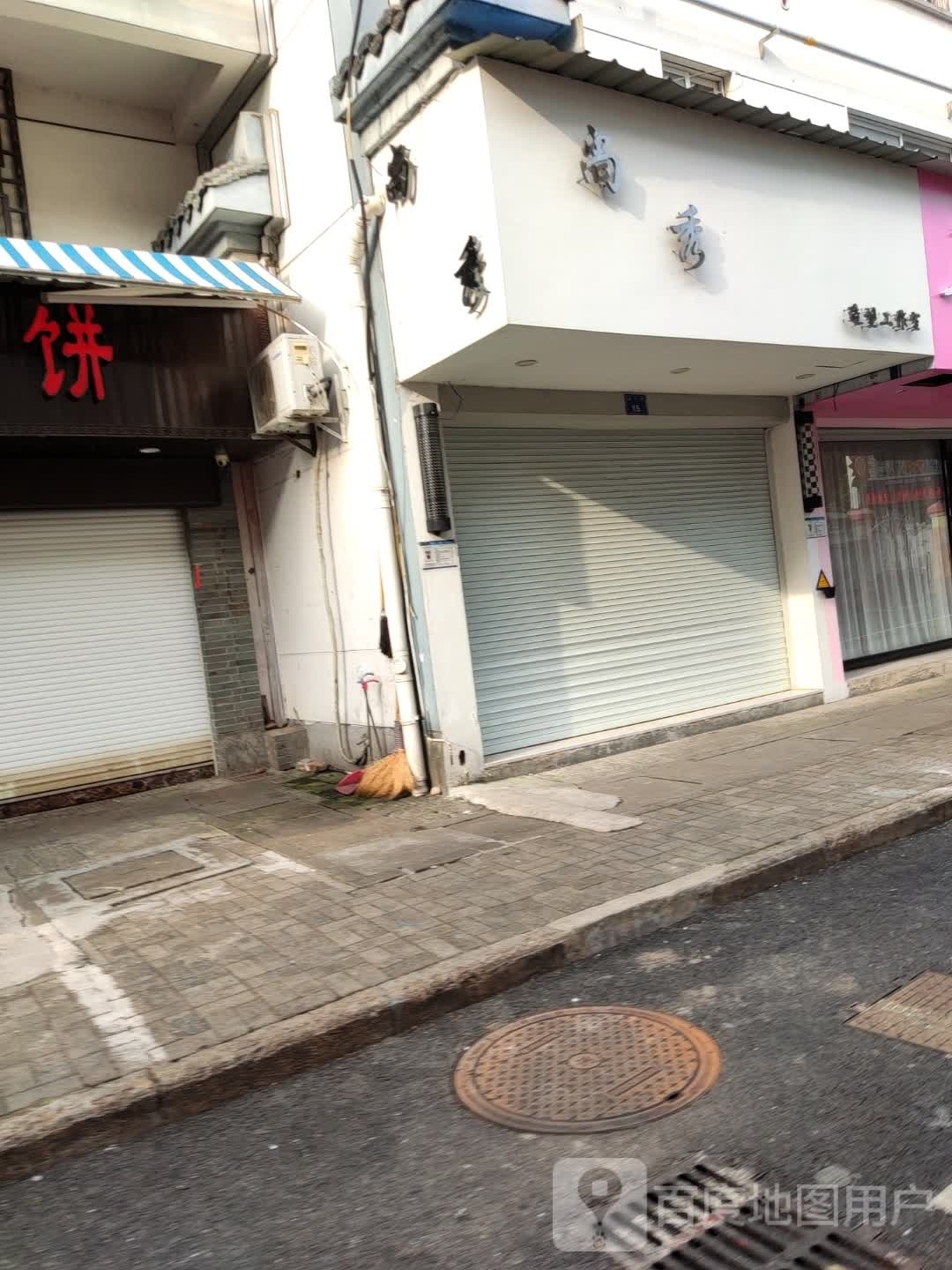 尚秀造型(棋杆巷店)