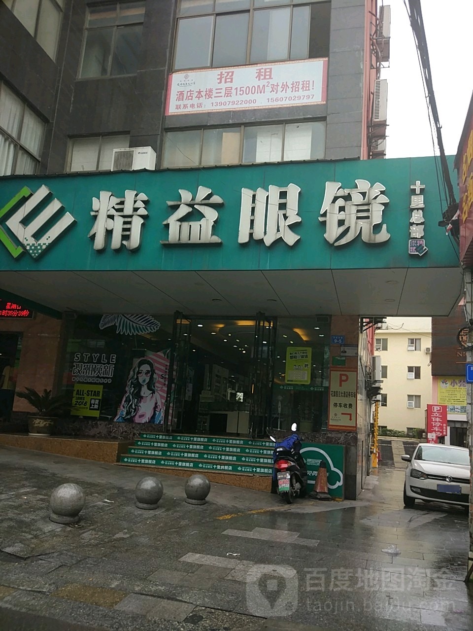 金艺眼镜(花旗店)