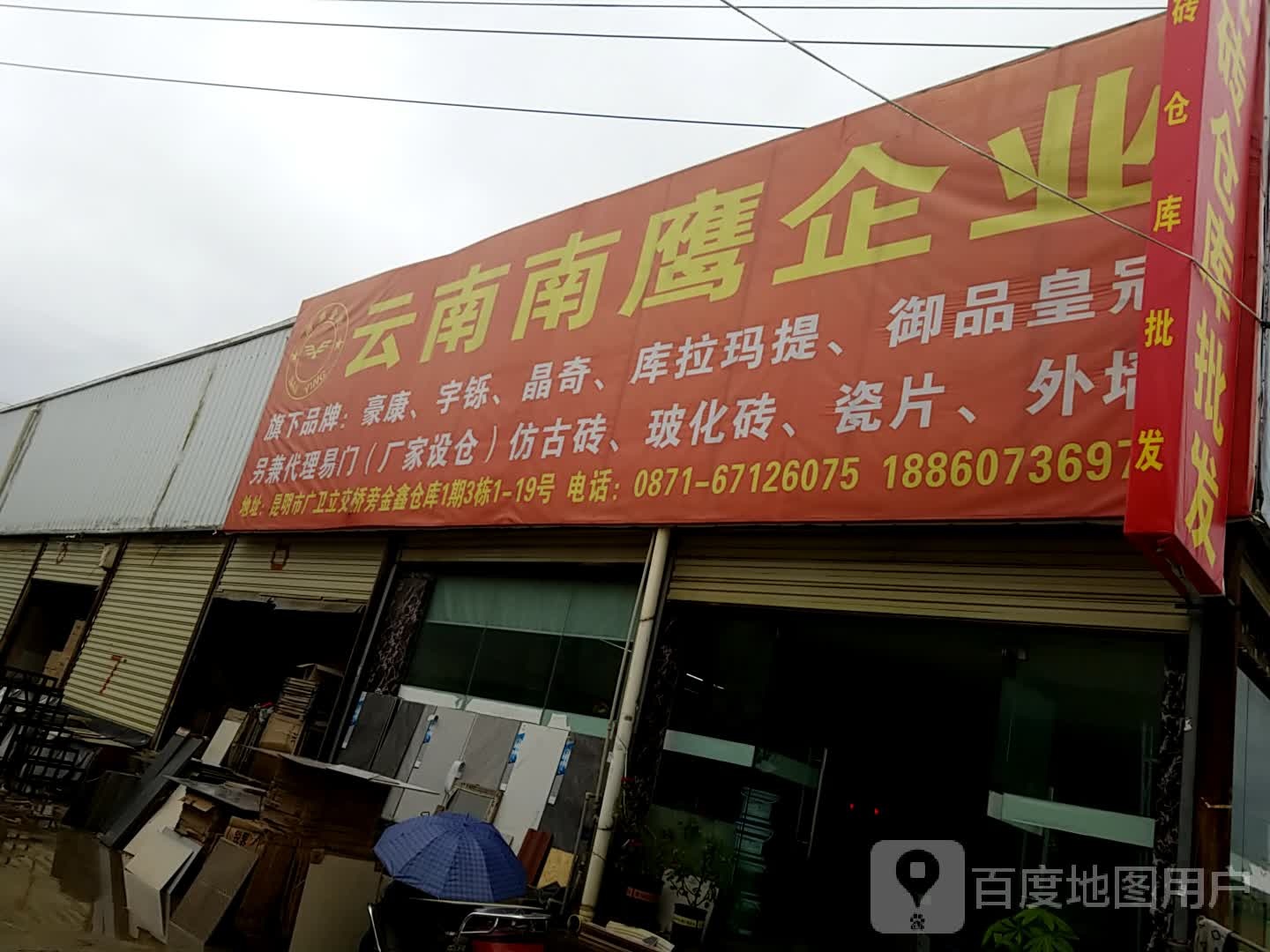 云南南鹰企业