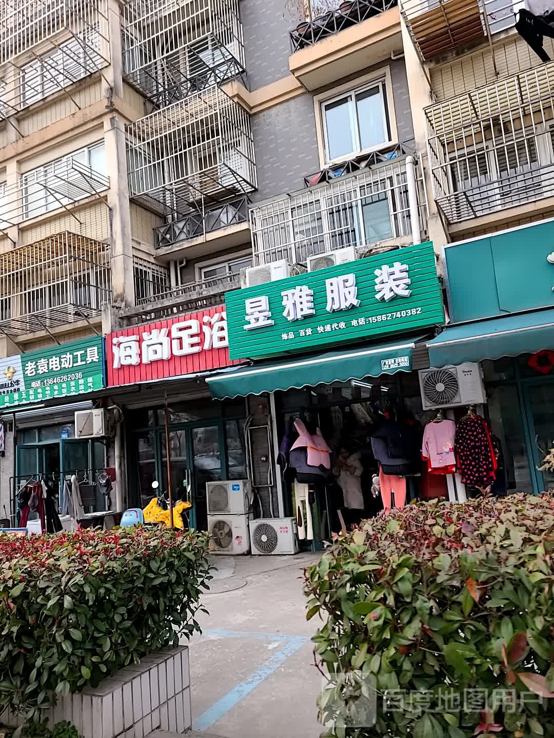 海尚足浴