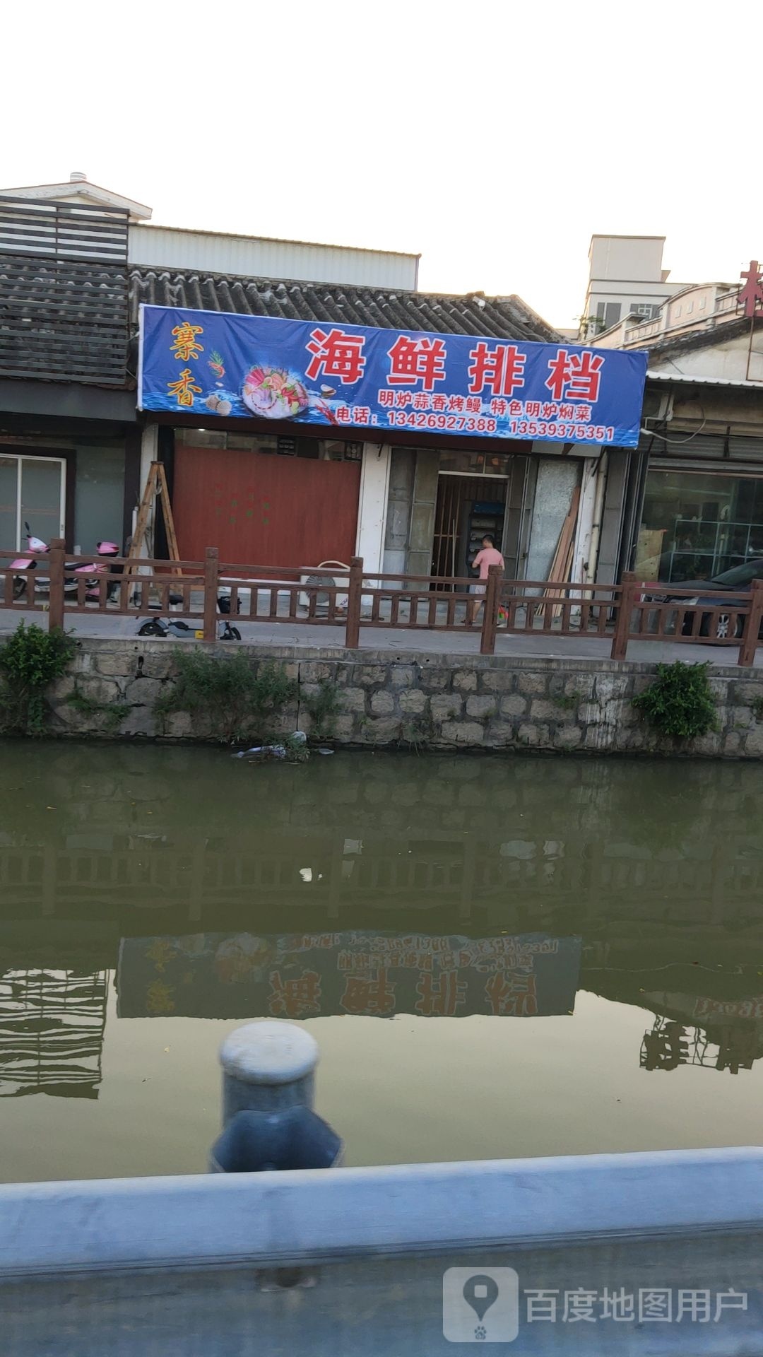 寨香海鲜排挡