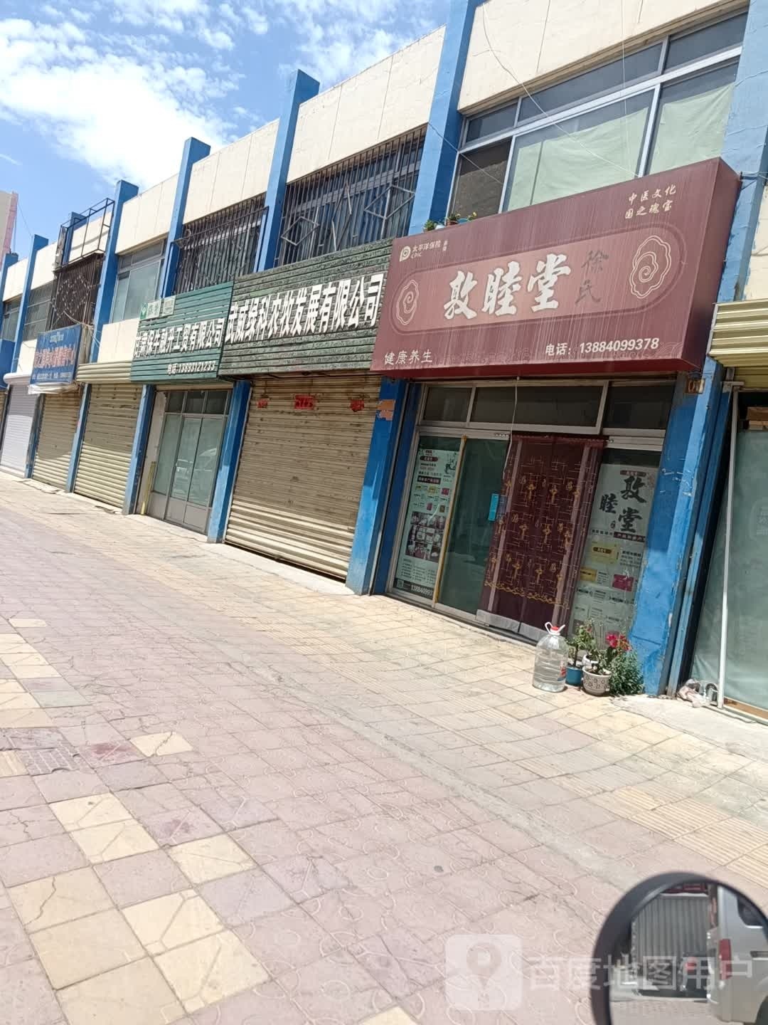 敦睦堂健康养生(古浪街店)