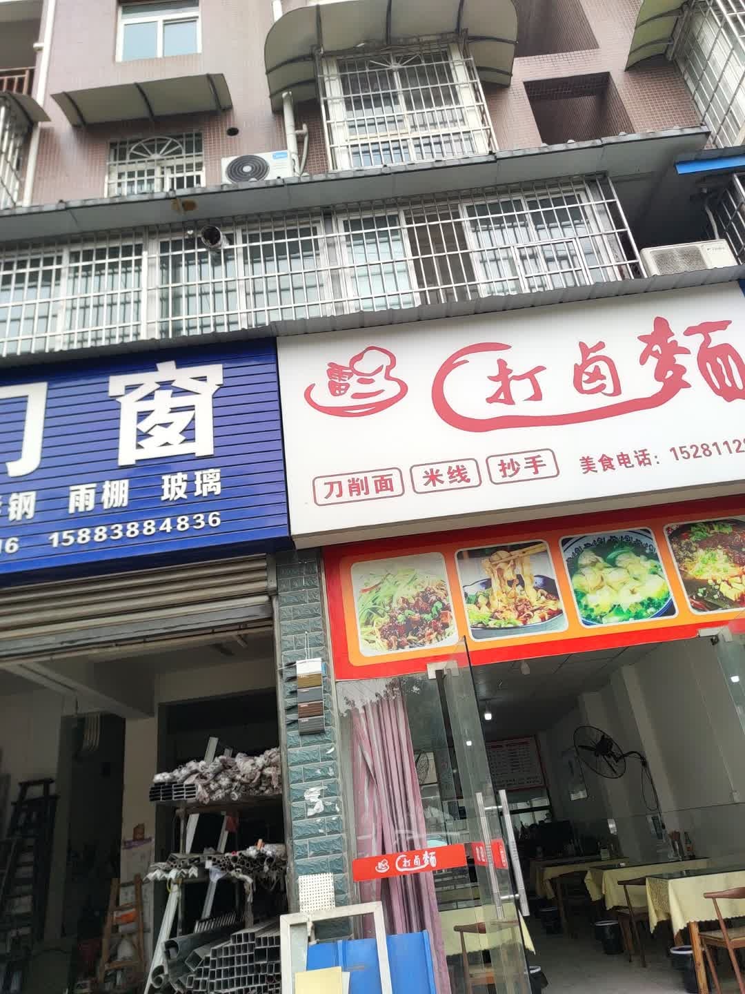 雷二打卤面(金山店)